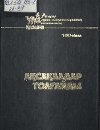 Ақсақалдар толғайды