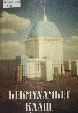 Бекмұхамбет қалпе