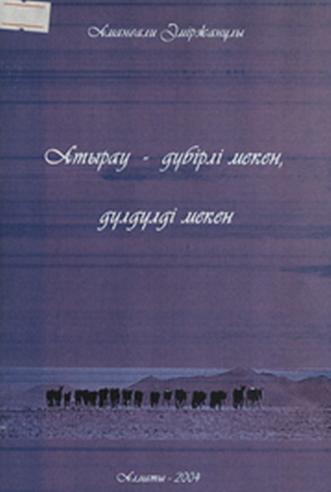Әміржанұлы А. Атырау-дүбірлі мекен, дүлдүлді мекен