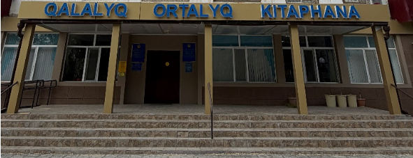 «Атырау қалалық орталықтандырылған кітапханалар жүйесі» коммуналдық мемлекеттік мекемесі