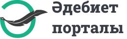 Әдебиет порталы