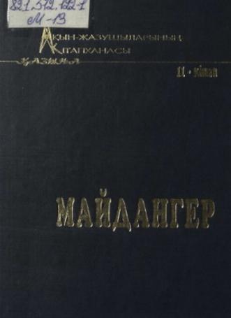 Майдангер