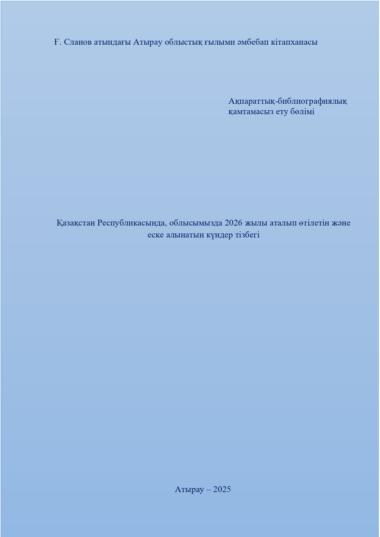 Күнтізбе — 2026