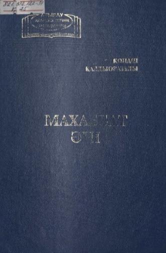 Қалдыоразұлы Қонаш. Махаббат әні