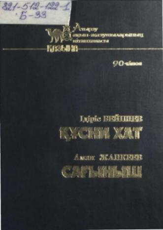 Бейішев Ідіріс. Құсни хат