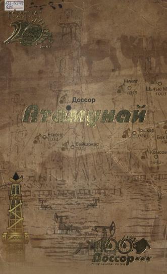 Атамұнай