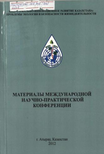 «Экология и Безопасность жизнедеятельности»