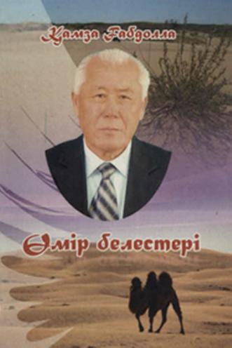 Ғабдолла Қамза. Өмір белестері