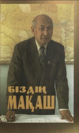 Сұлтанғалиұлы Қаржаубай. Біздің Мақаш