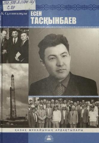 Сұлтанғалиұлы Қаржаубай. Есен Тасқынбаев