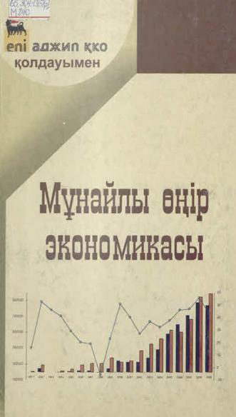 Мұнайлы өңір экономикасы