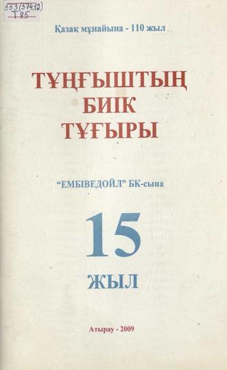 Тұңғыштың биік тұғыры