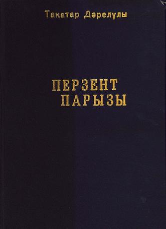 Дәрелұлы Таңатар. Перзент парызы
