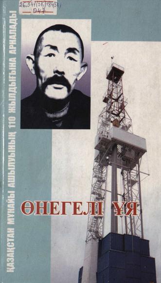 Өнегелі ұя