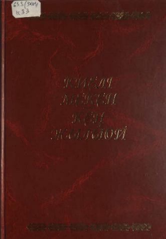 Киелі мекен — Қең Жылыой