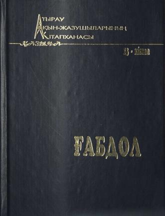 Ғабдол