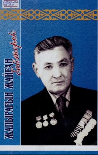 Жапырағын жайған бәйтерек