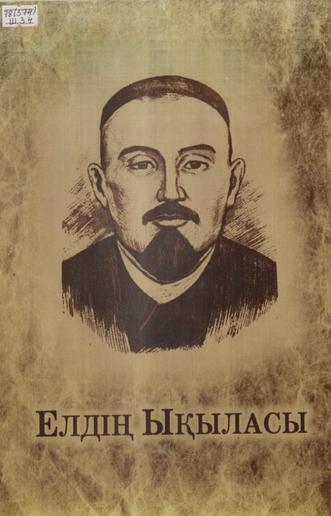 Шәріпбаева Ақнар. Елдің Ықыласы