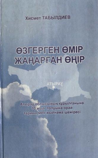 Табылдиев Хисмет. Өзгерген өмір жаңарған өңір