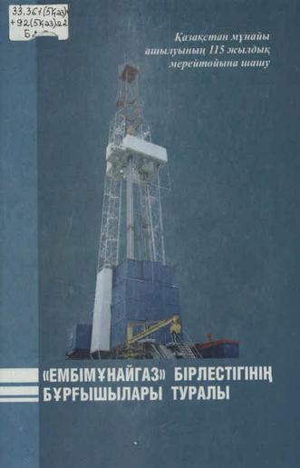 Барлама бұрғылау — барша байлық бастамасы