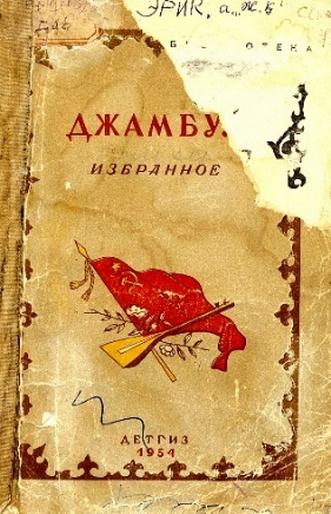 Джамбул. Избранное