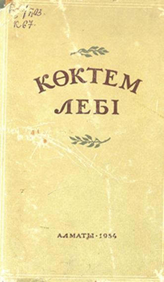 Көктем лебі