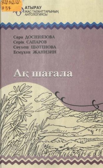Ақ шағала