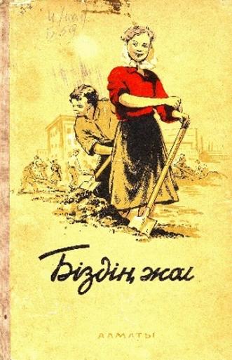 Біздің жол