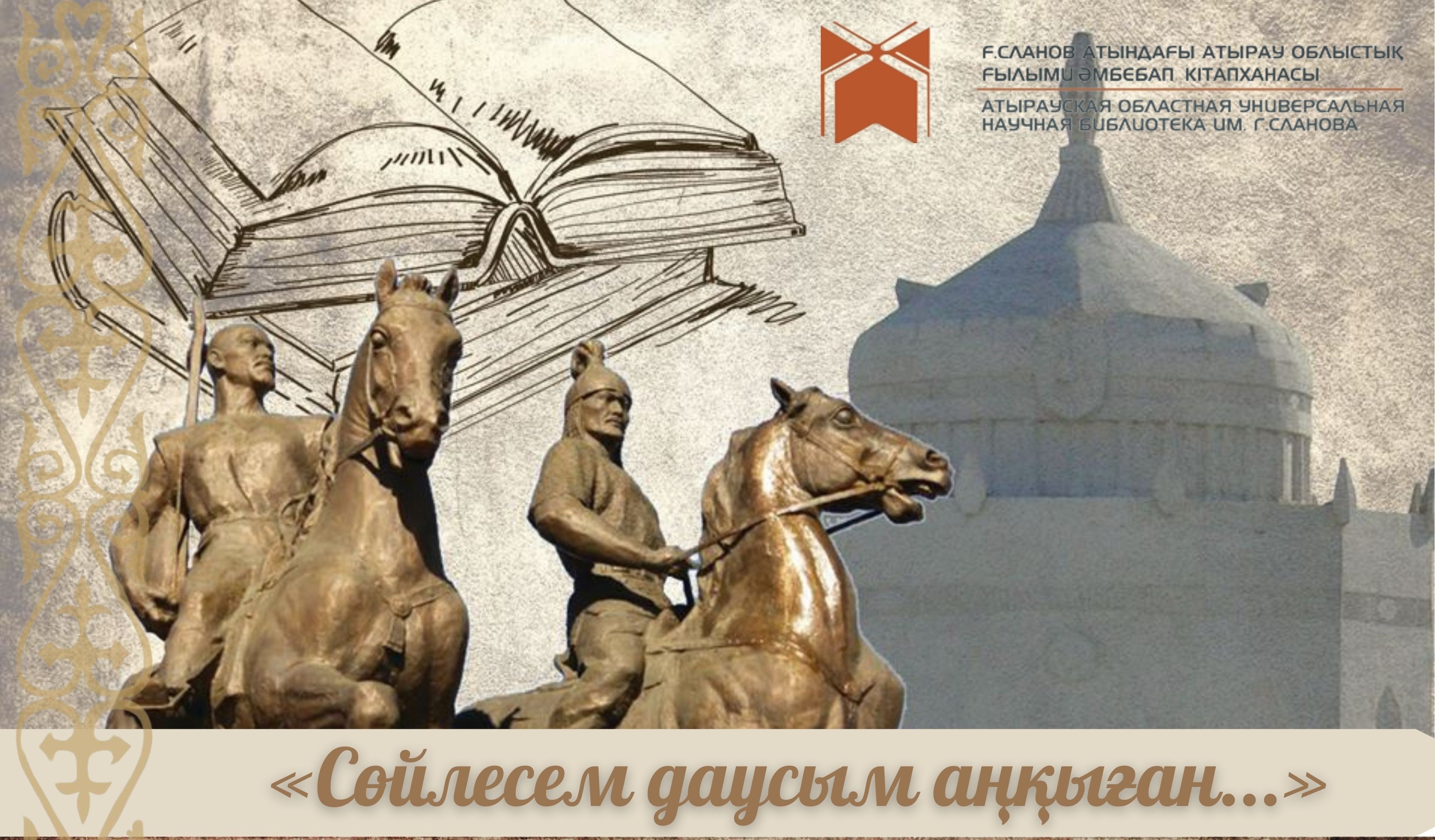 Сөйлесем даусым аңқыған...